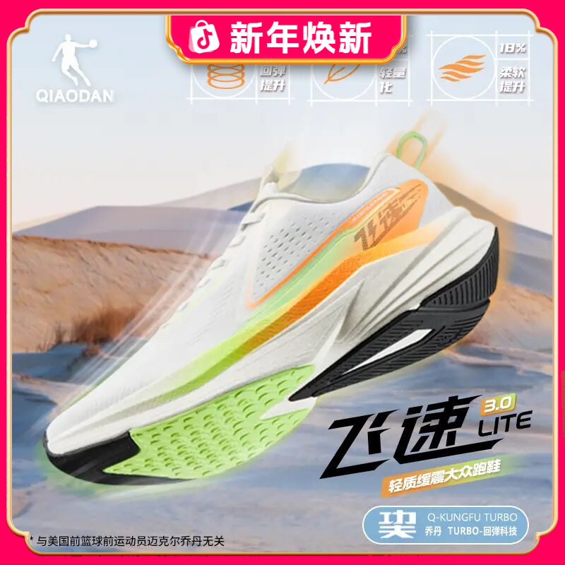 乔丹飞速3LITE【体考体测跑鞋】跑步鞋男女2025中考训练网面运动鞋