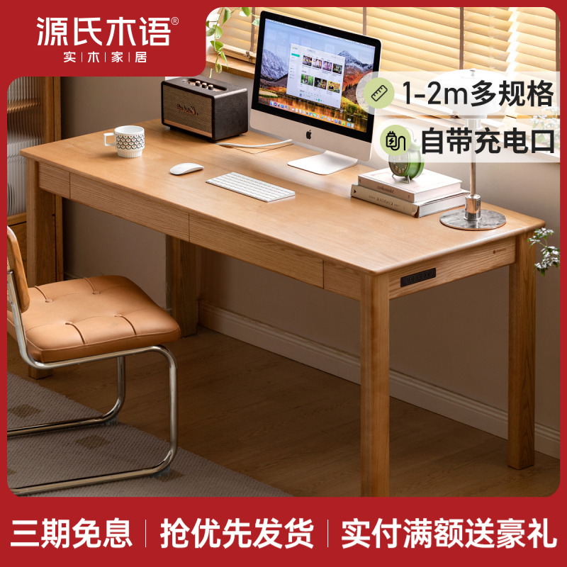 源氏木语实木书桌现代白蜡木办公桌书房电脑桌家用桌子Y10X05