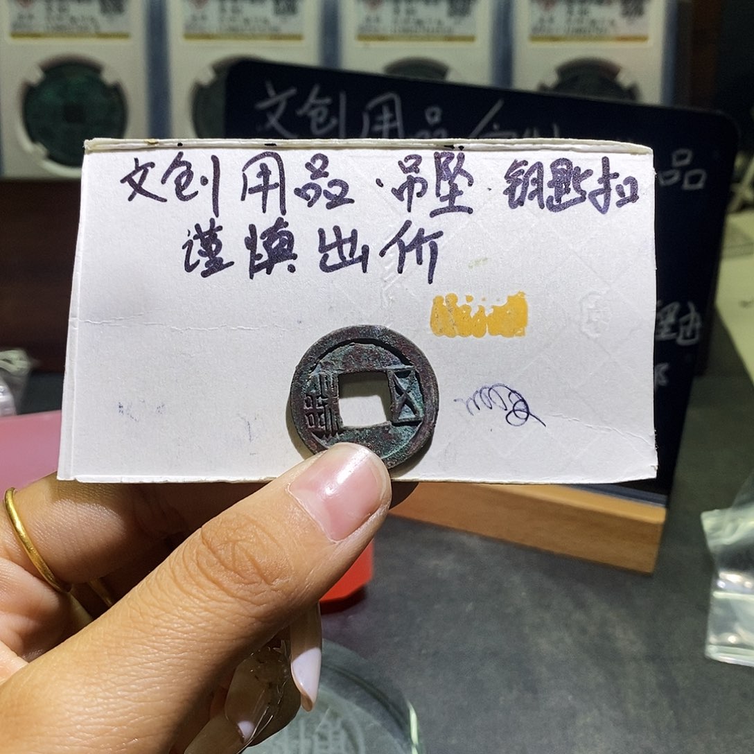 直播间同款钥匙扣拍品