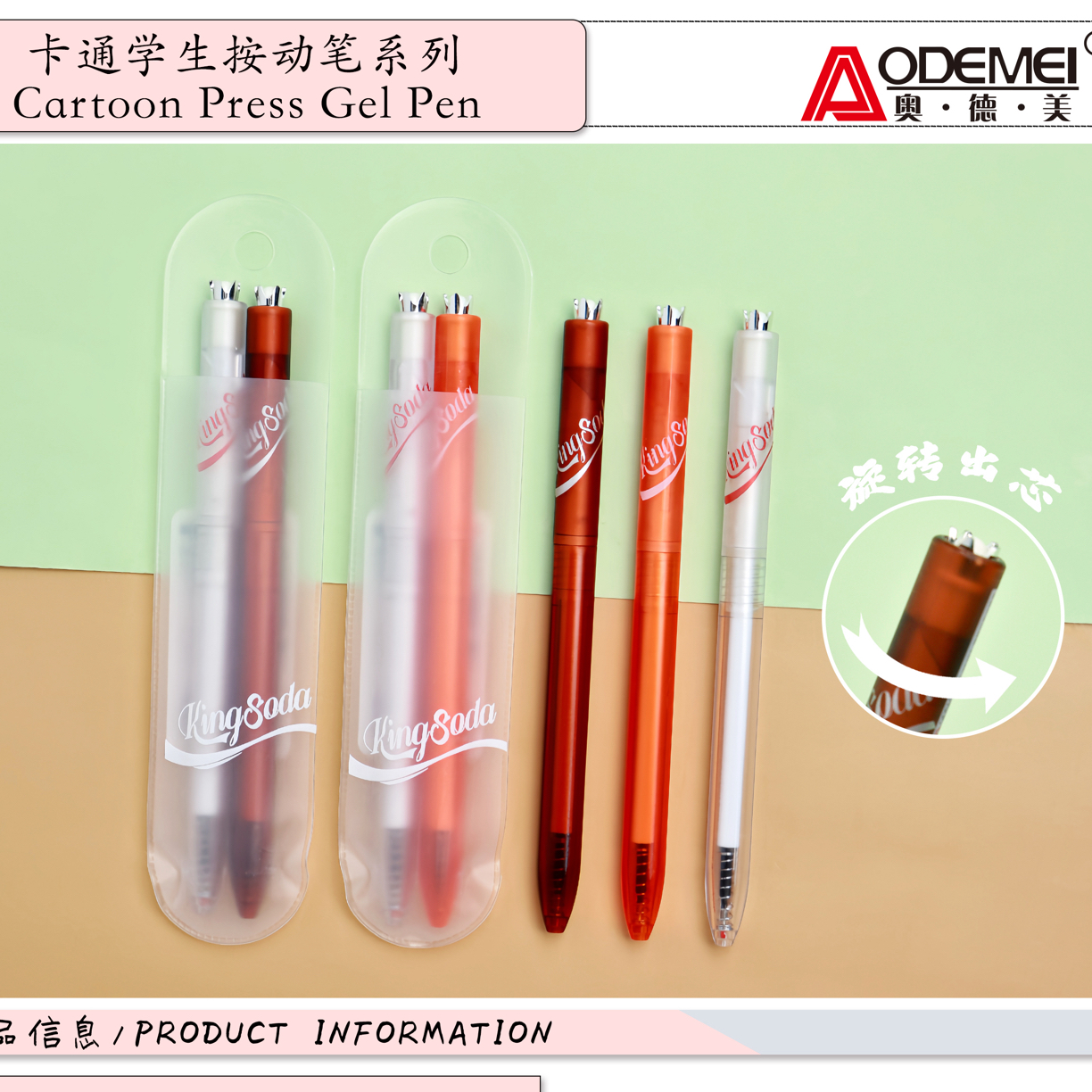 （爆款对笔）旋转出芯可乐双支中性笔