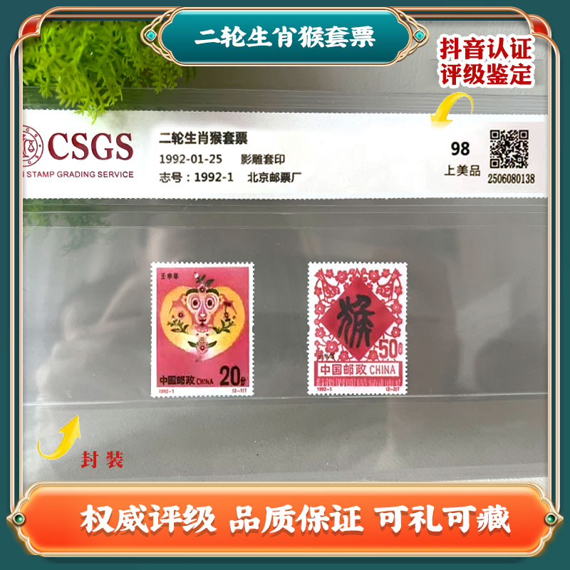 二轮生肖猴套票 中国邮票lz