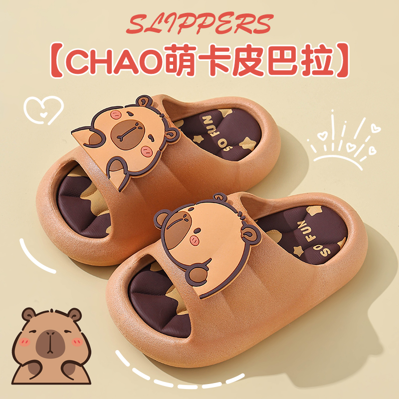 卡皮巴拉儿童踩屎感女童夏季卡通可爱防滑室内洗澡软底鞋宝宝拖鞋