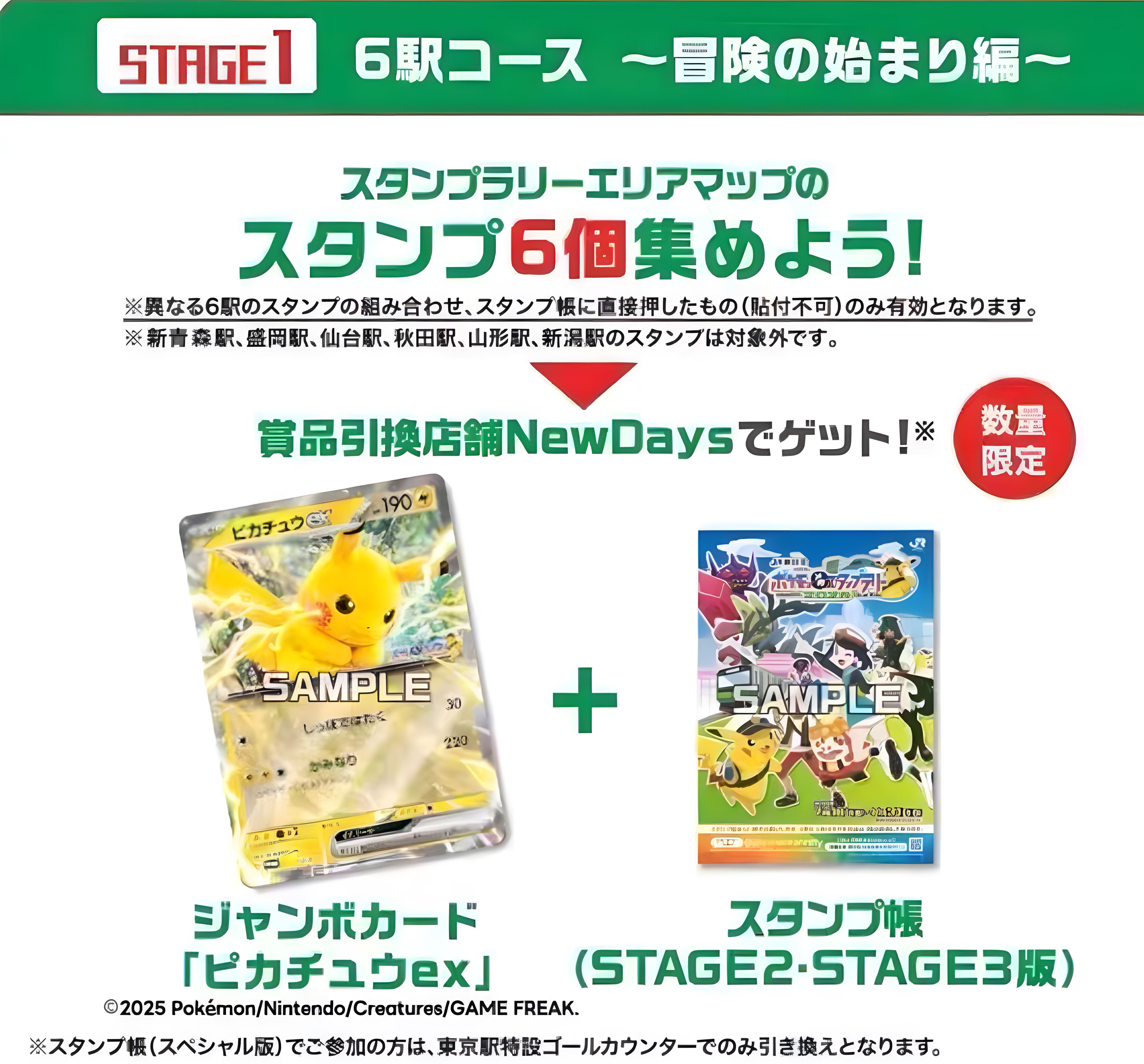 JR限定皮卡丘EX特典大卡