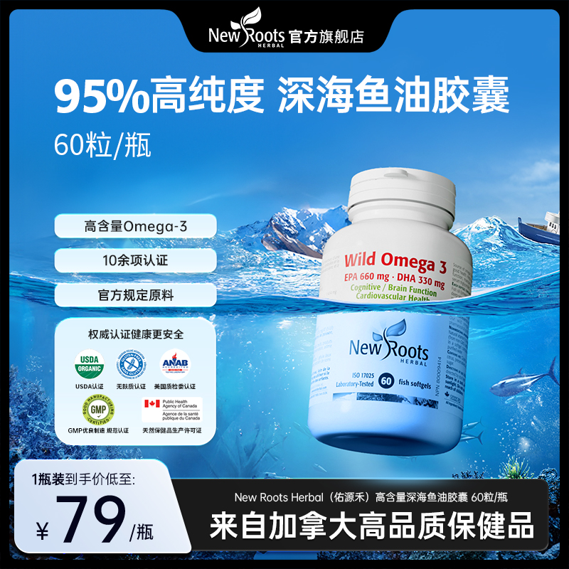 NewRoots医用级成人DHA鱼油高纯度rTG结构Omega3 60粒【26.11到期】