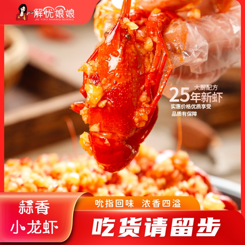  新鲜美味【麻辣小龙虾】蒜香味 活虾制作加热即食适合聚餐宵夜