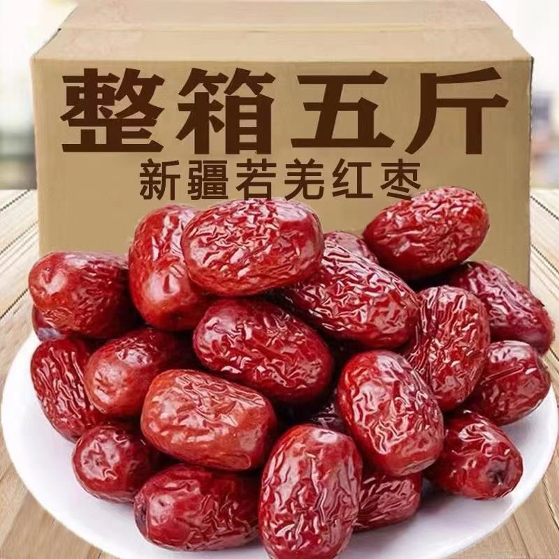 新疆若羌红枣精选免洗枣补气血煲汤熬粥泡茶