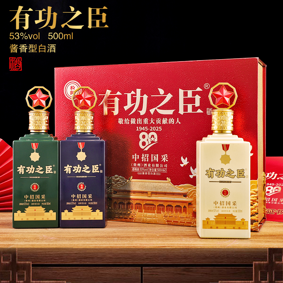 有功之臣有功之臣酒 酱香型白酒53度500ml*3瓶 XD