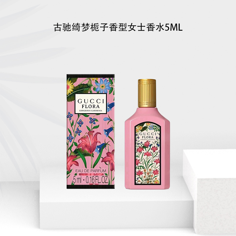 GUCCI/古驰绮梦栀子香型女士香水 5ml Q版 小样