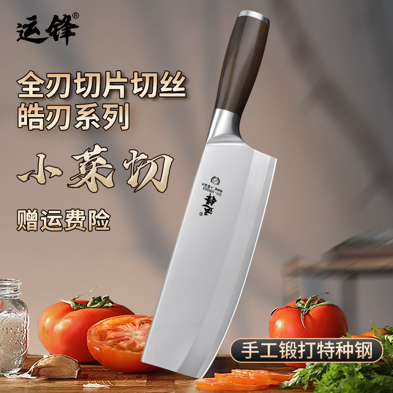 运锋皓刃女士【厨房切片刀】爆款家用切水果切菜肉切丝切片专用刀具