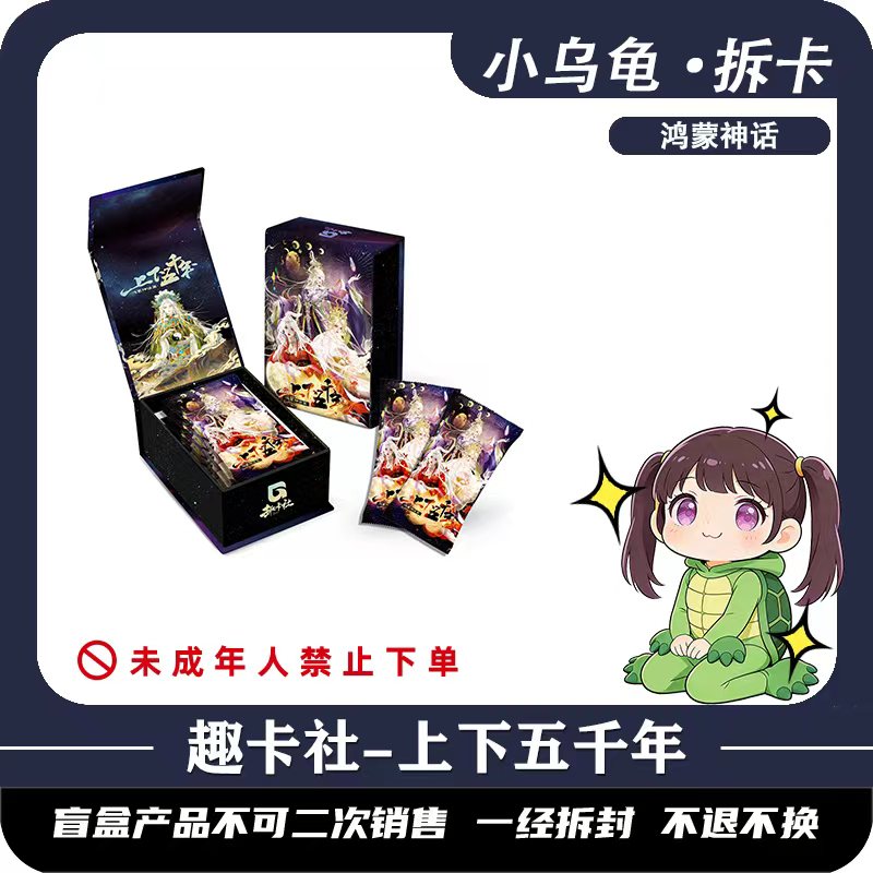 【乌龟浮浮合集】上下五千年 万漫社-映画-收藏卡牌(同意代拆)