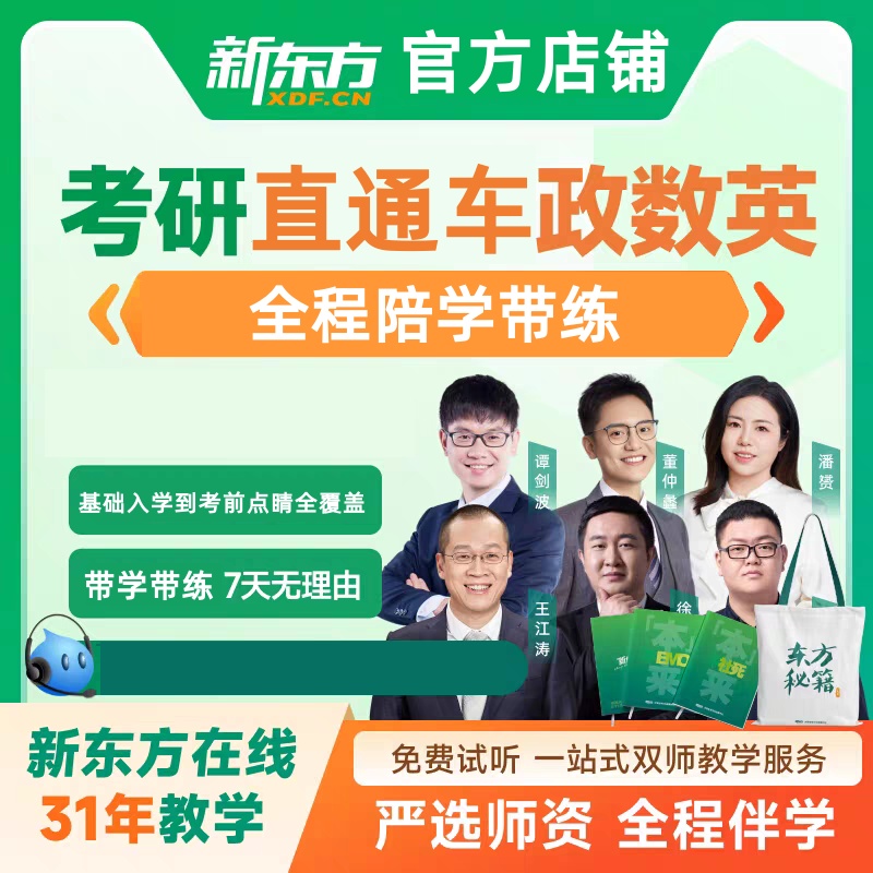 【激活可选英语一/英语二】新东方27考研课程