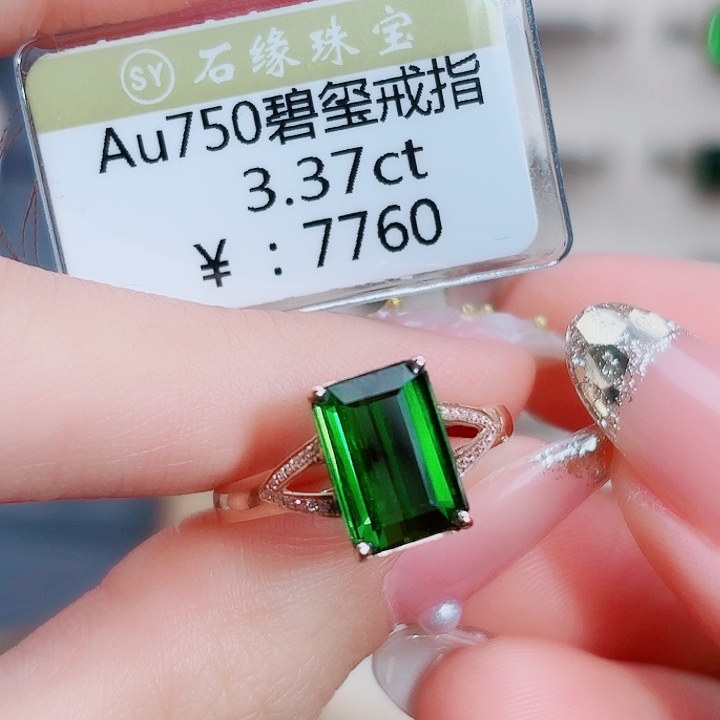 戒指碧玺18K金镶嵌