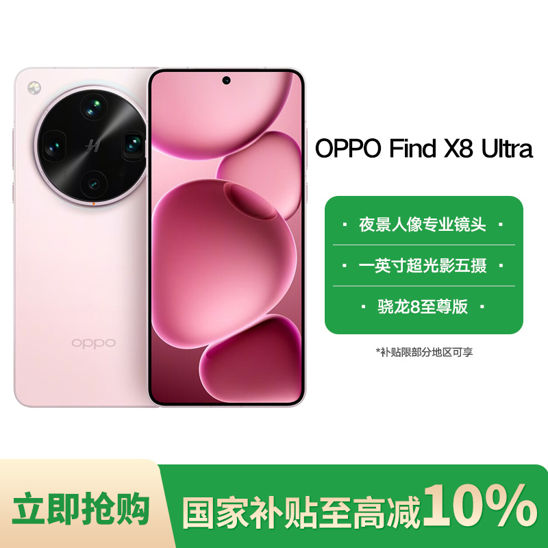 OPPO Find X8 Ultraҹרҵͷ 5G콢ֻ 5759.1Ԫ