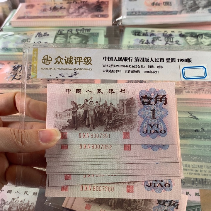 红三凸一角全新十连号无4，带水印，原票