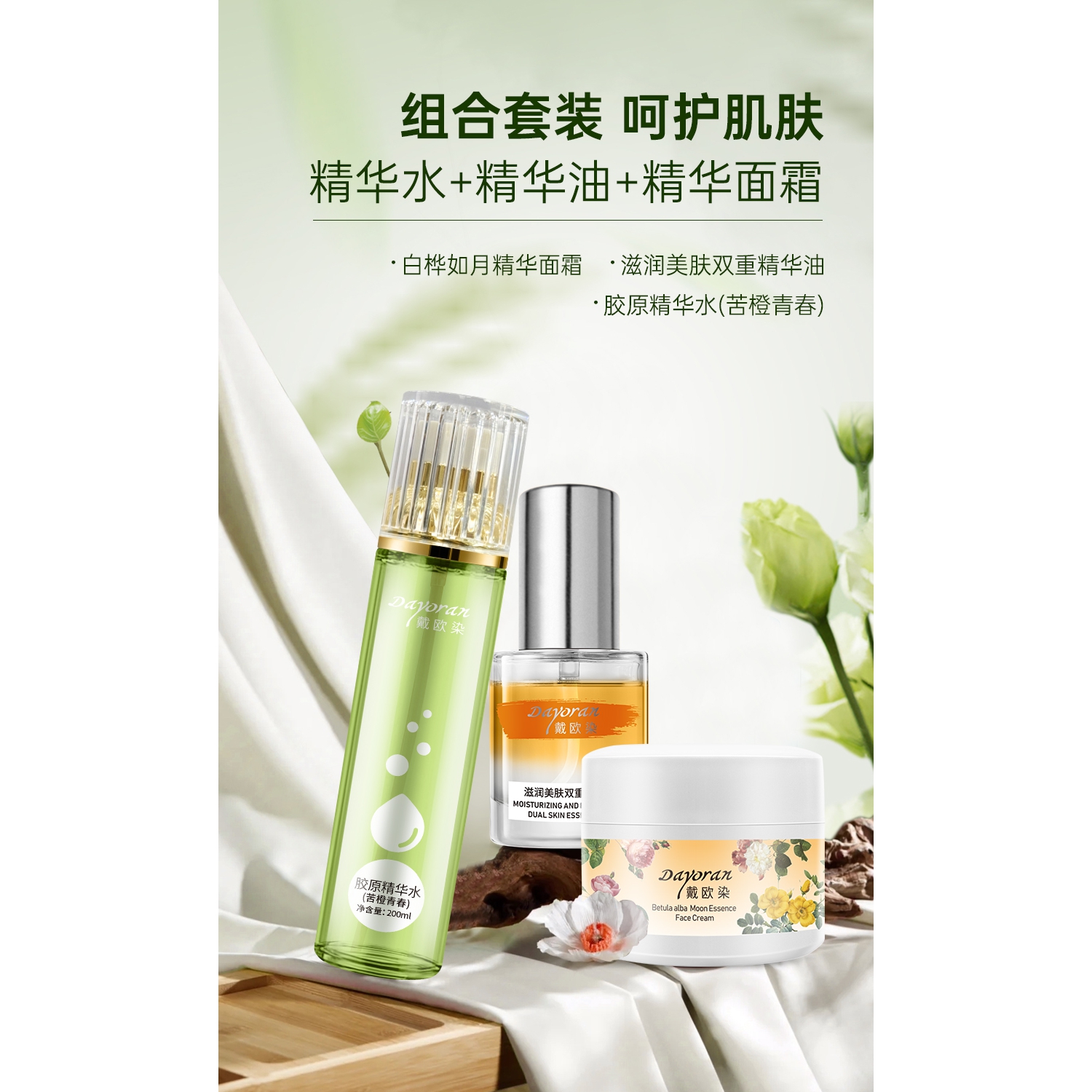 DAYORAN(兰花油+精华水+如月霜修护aimalham+ahsilsu+katranmai