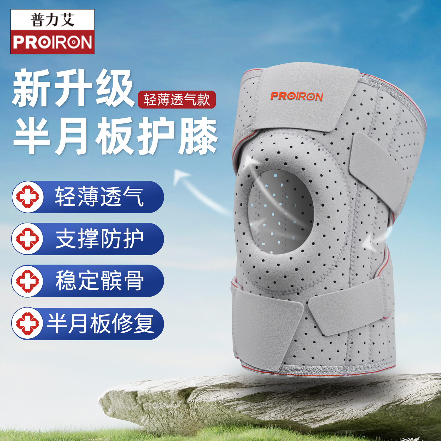 PROIRON护膝轻薄透气半月板护具跑步关节保护套髌骨登山爬楼梯