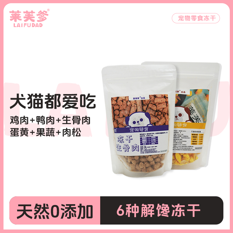【解馋冻干粒全系列】鸡肉鸭肉蛋黄粒牛肝肉松生骨肉条冻干狗狗猫猫
