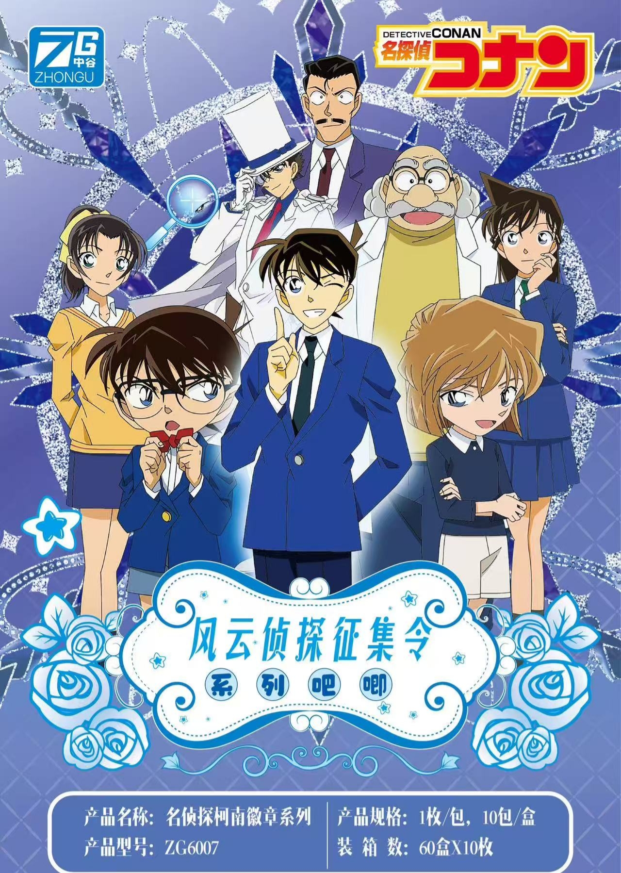 【随单福袋】名侦探柯南风云侦探征集令系列徽章【打工人】