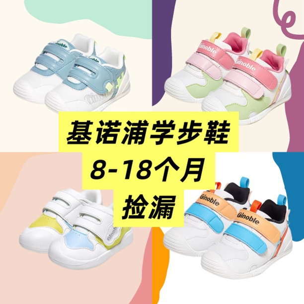【捡漏】基诺浦机能鞋四季款皮料网料学步鞋宝宝鞋
