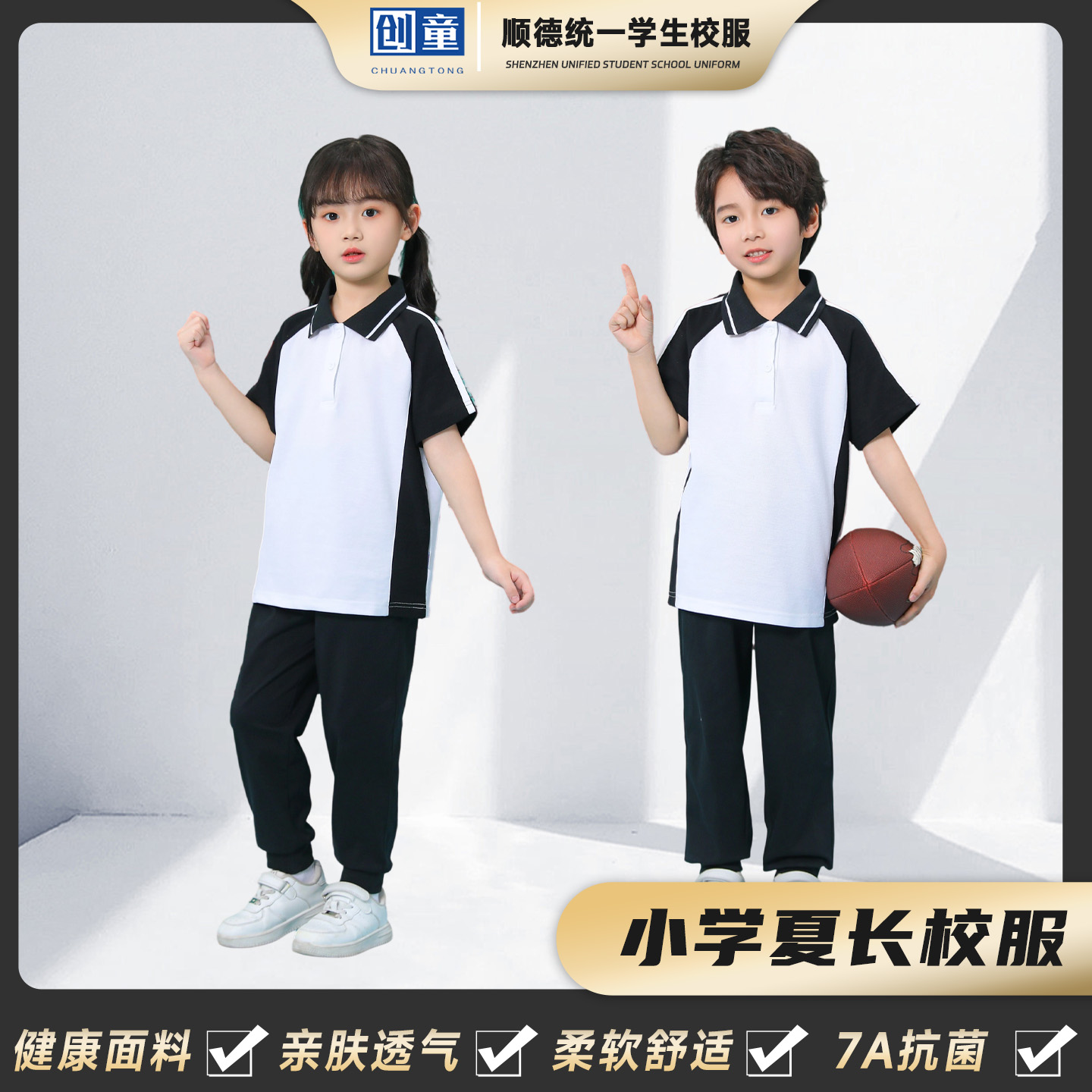 创童佛山市顺德区小学生校服夏装运动服短袖薄款长裤男女夏季套装