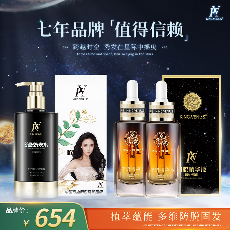 KING VENUS防脱精华液2瓶+防脱洗发水