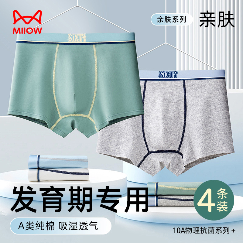 猫人青少年内裤发育期儿童10A抗菌抑菌纯棉12-18大童男孩学生平角