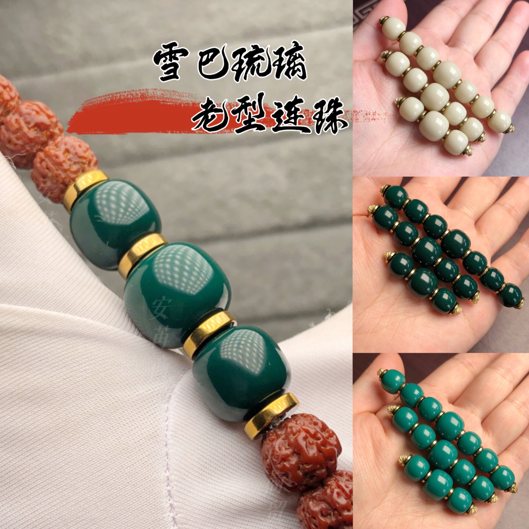 【爆款】琉璃老型连珠卡9.5mm卡10mm卡11mm配饰适合8至11尺寸串搭配