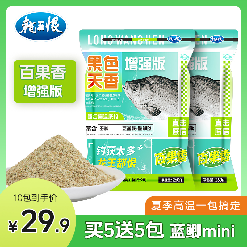 龙王恨新品果色天香鱼饵一包搞定饵料夏季高温鱼饵料通用型拉搓耳商品图