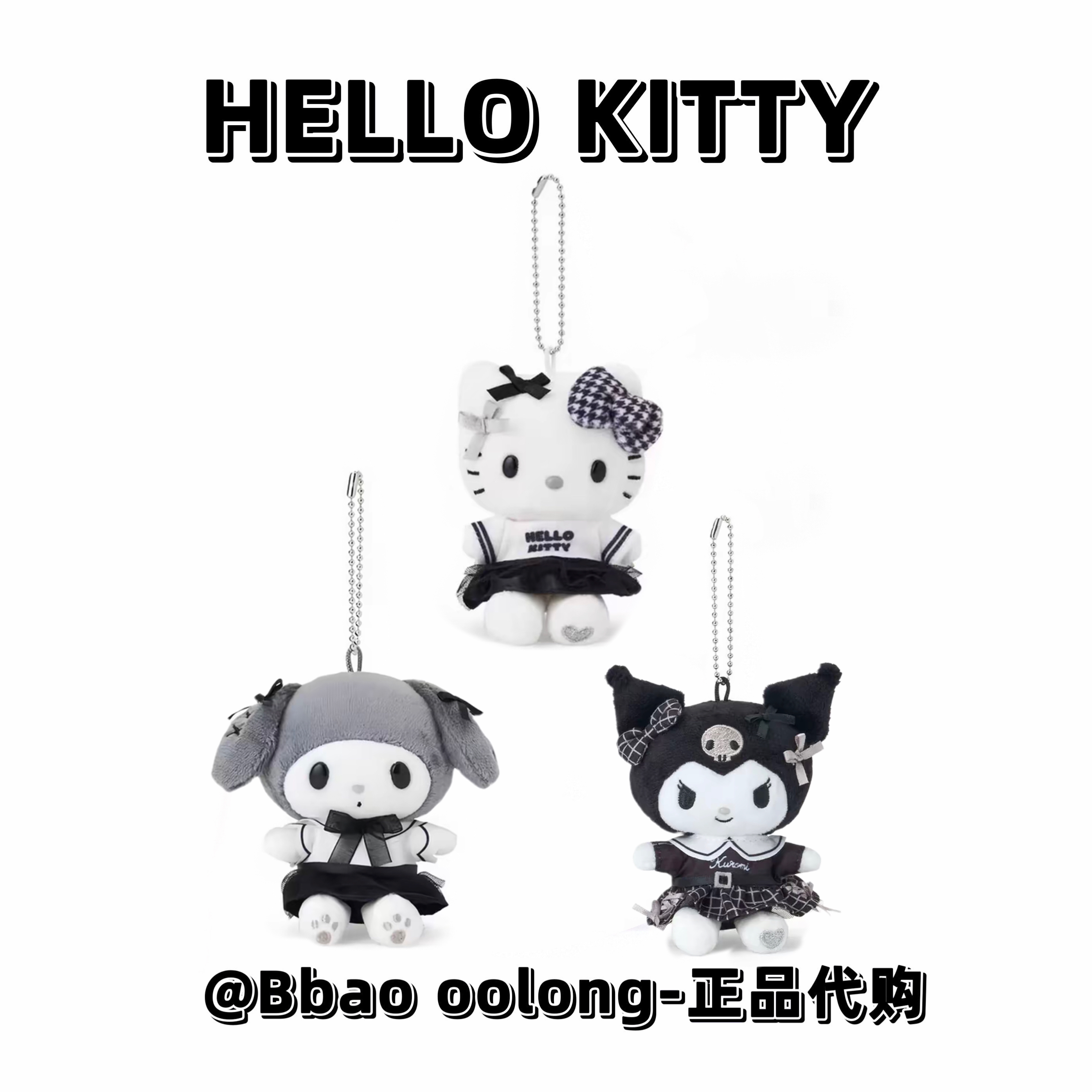 【日版正版】黑白印象hellokitty美乐蒂库洛米挂件玩偶包挂