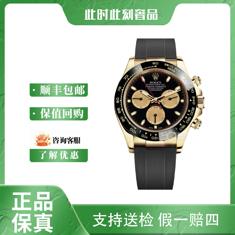 95新 Rolex/劳力士 迪通拿系列116518/表径40mm经典计时18k金男表