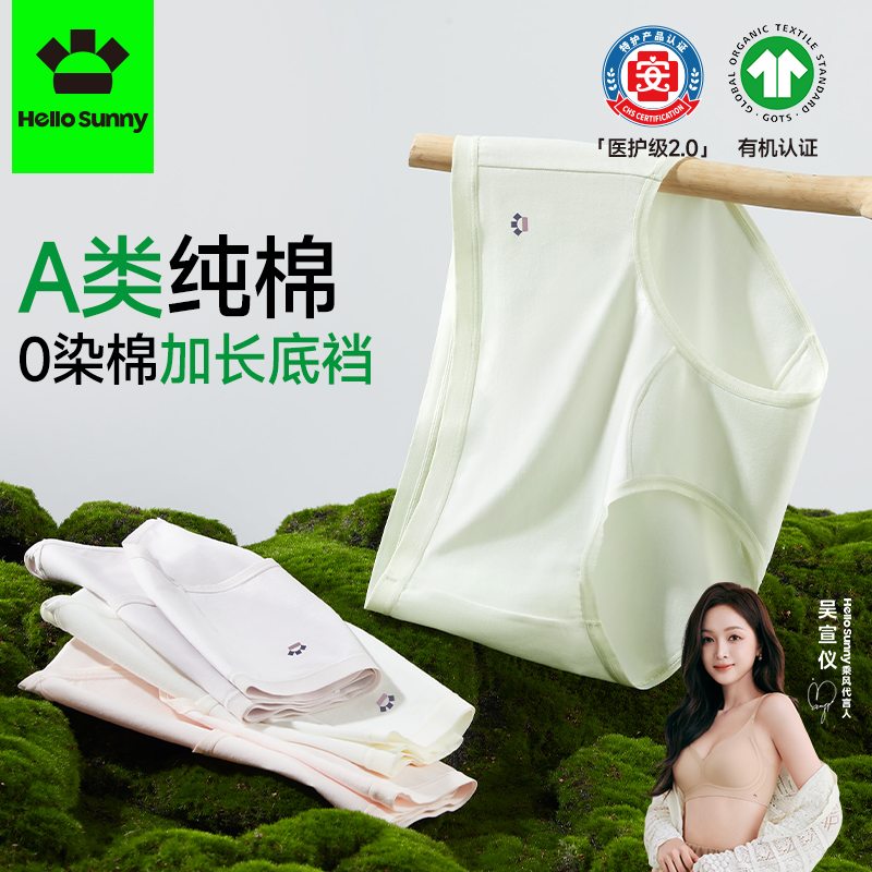 Hello Sunny10A抑菌养护女士棉质A类加长裆三角内裤薄款夏透气