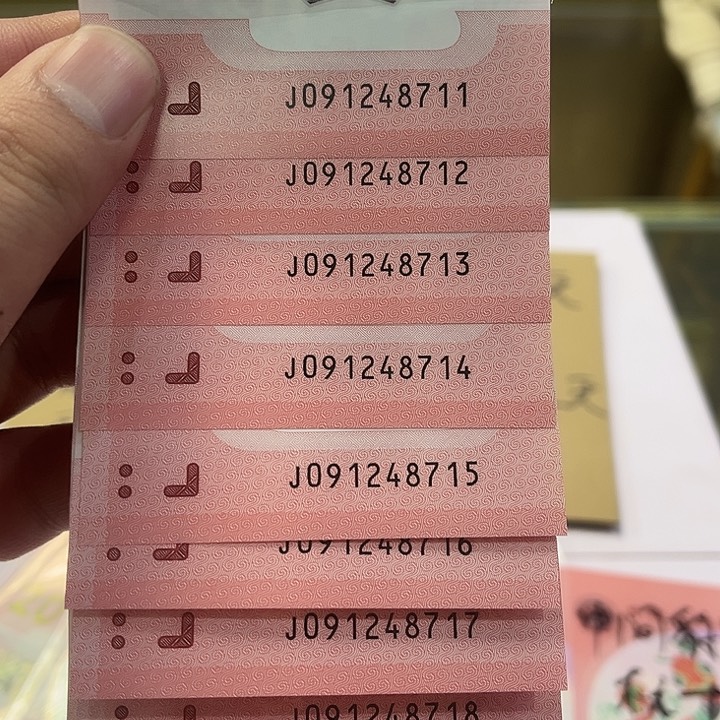 蛇钞标十裸钞091248711-20