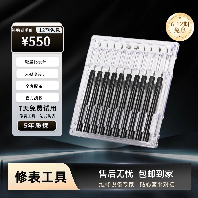 【表匠专场】精品起针铲含7750计时大秒针起针铲亚克力盒多种尺寸