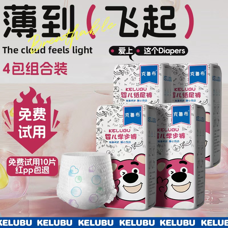 【拍1发4】克鲁布柔软超薄透气新生儿全包瞬吸干爽亲肤纸尿裤尿不湿
