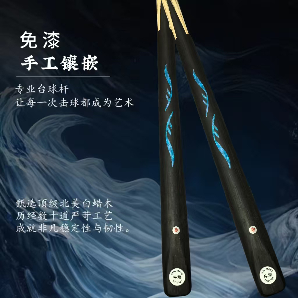 小头雕刻镶嵌白蜡木中式黑八台球杆通杆单支