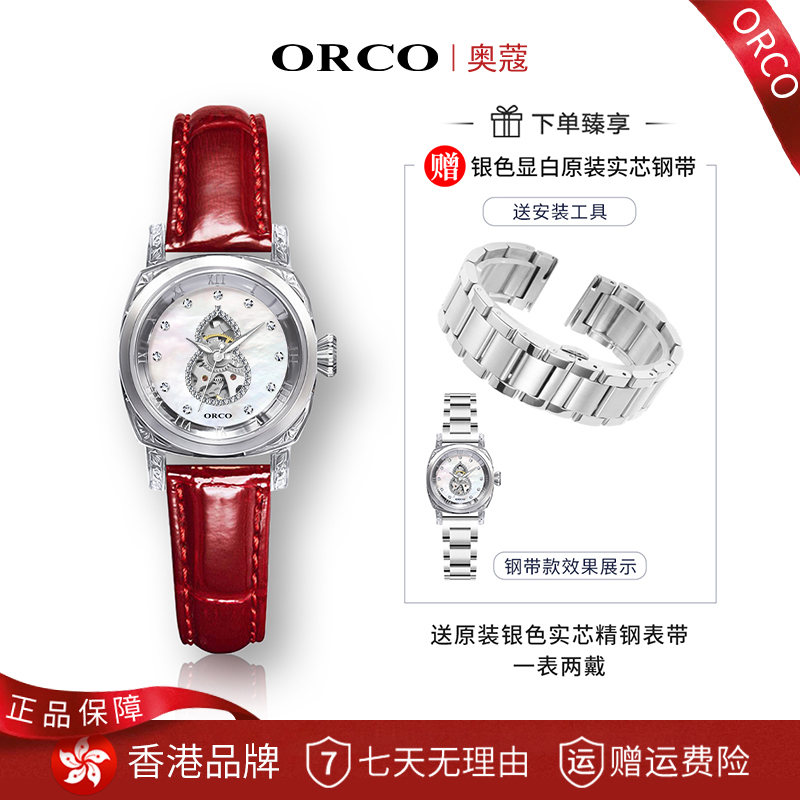 【专柜正品】ORCO奥蔻 高定冰葫芦镂空浮雕全自动机械女表