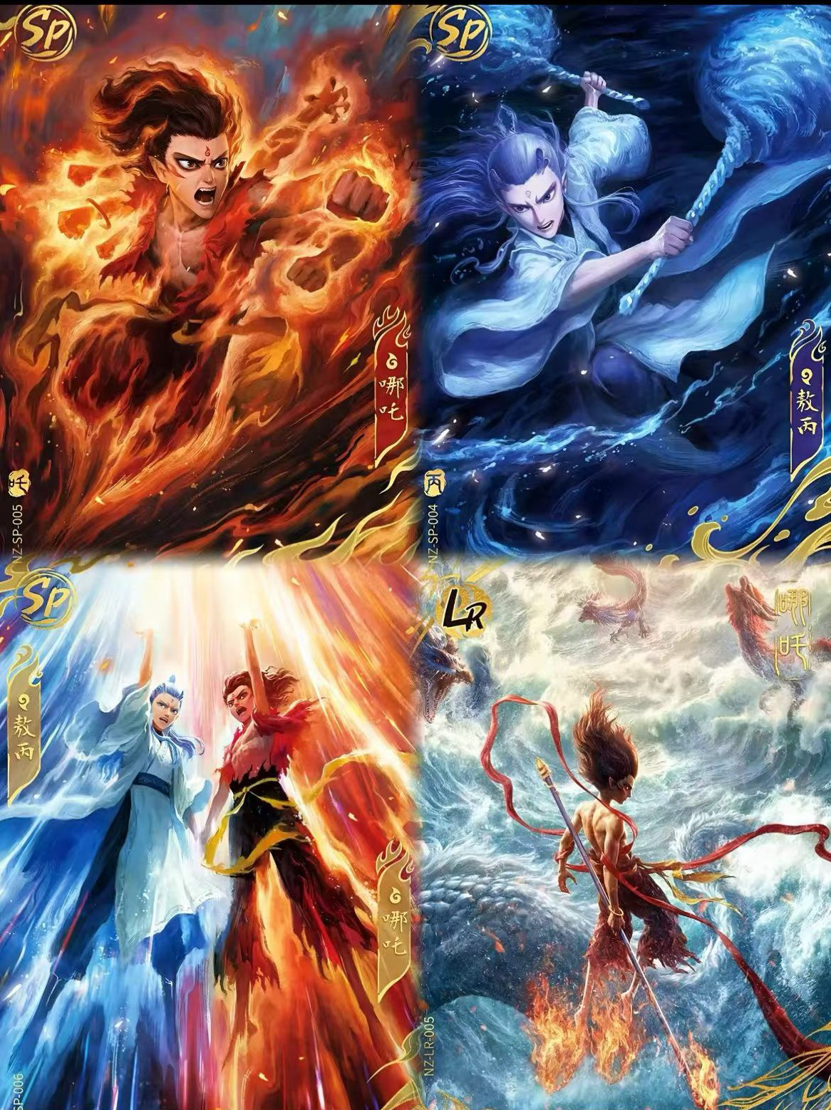 哪吒【斗天包1弹.2弹】收藏卡牌