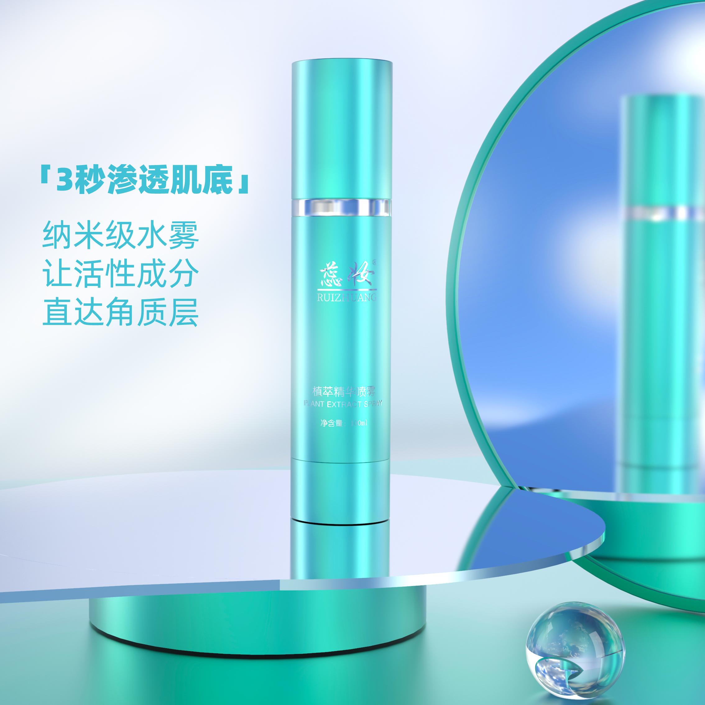 蕊妆植萃精华喷雾 舒缓保湿 提亮肤色 改善肤质 试用一支