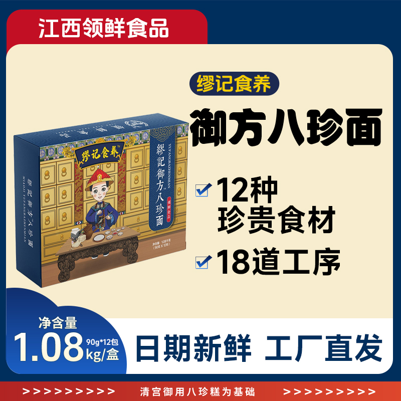 miaoji/缪记御方八珍面 12天袋装营养猴菇面条八珍糕粉  挂面
