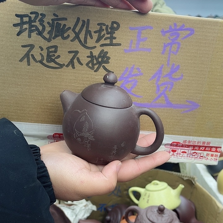 紫砂茶壶宜兴紫砂壶瑕疵