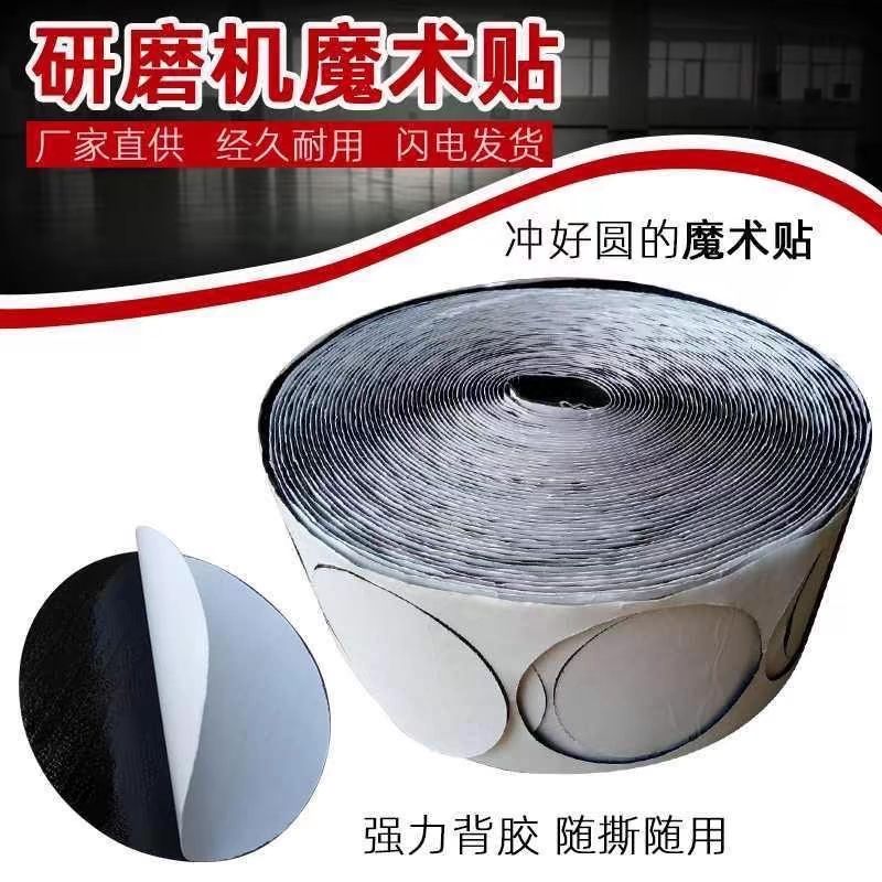 魔术贴自粘绒布环氧地坪打磨机粘盘贴磨片转移碟配件