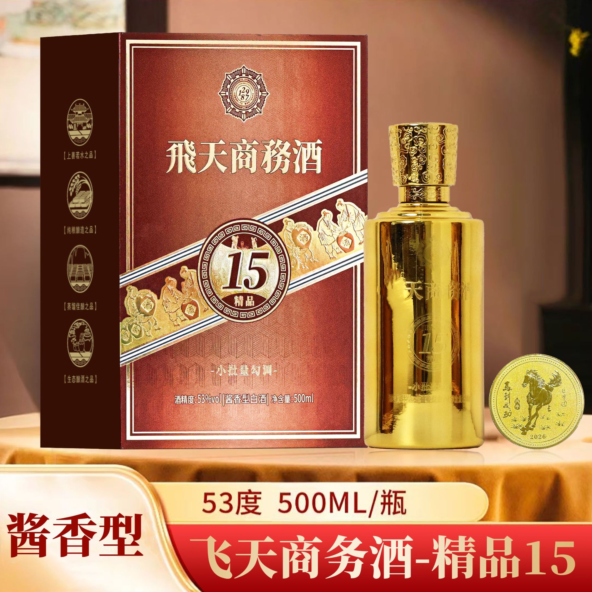 ZHIDAO/至道ZHIDAO/至道商务酒 （精品15）酱香型 白酒 53%Vol500ml