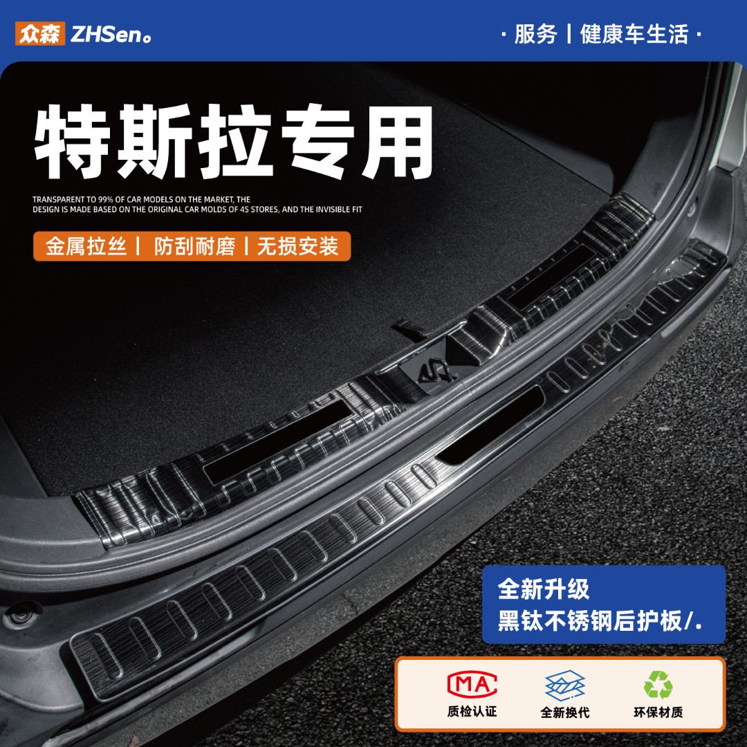 特斯拉modelY/焕新版modelYL model3/焕新版后备箱护板门槛保护条