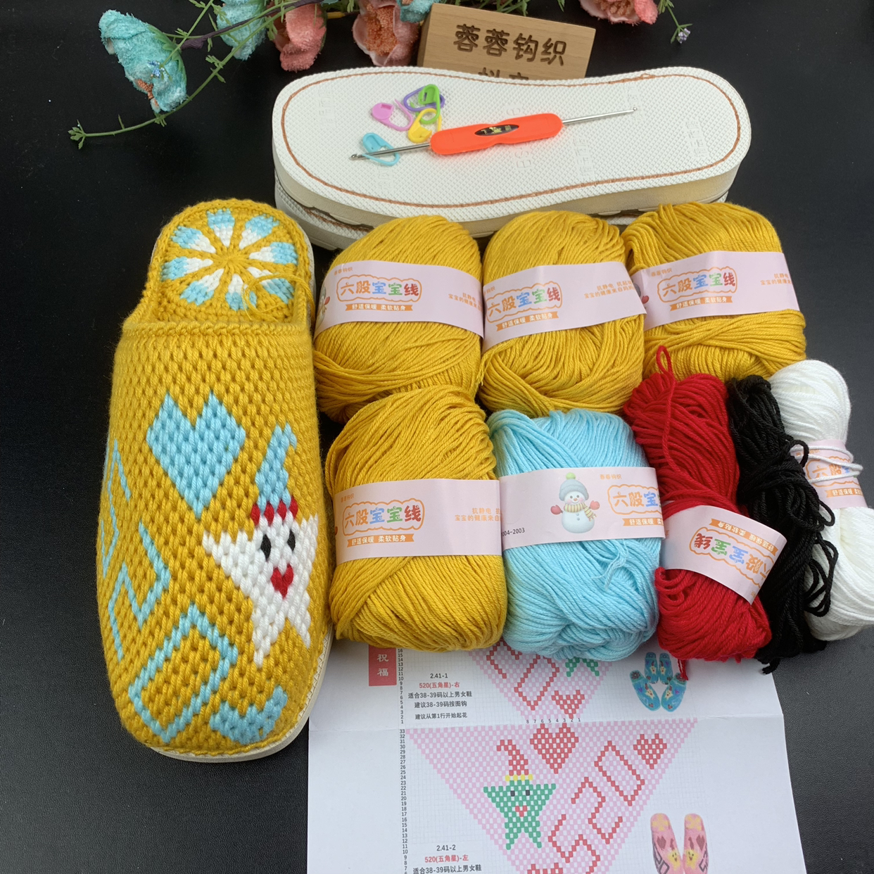 手工钩织DIY材料包【线+鞋底】送图纸无视频教程