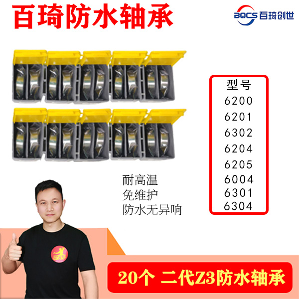 20个 轴承电动车轴承62006201630262046205防水耐高温轴承