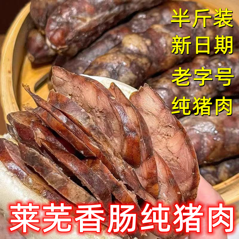 【纯猪肉香肠】莱芜口镇老字号 五香 250克 开袋即食