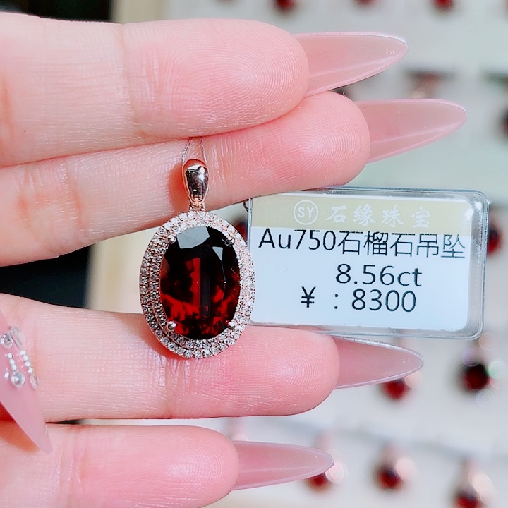 石榴石吊坠(不含链)18K金镶嵌8.56ct