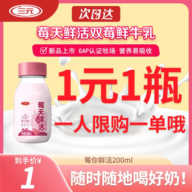 草莓牛奶 200ml*1瓶早餐必备营养奶
