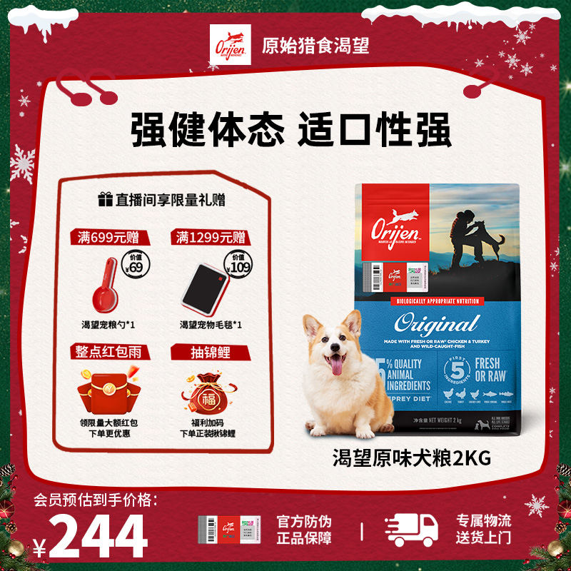 【原味鸡肉犬粮】Orijen渴望营养适口性强全价通用狗粮2KG效期26/5