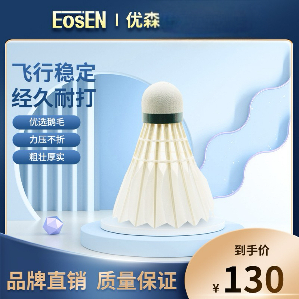 EOSEN/优森比赛考试训练专用优森羽毛球正品耐打飞行稳定12只装